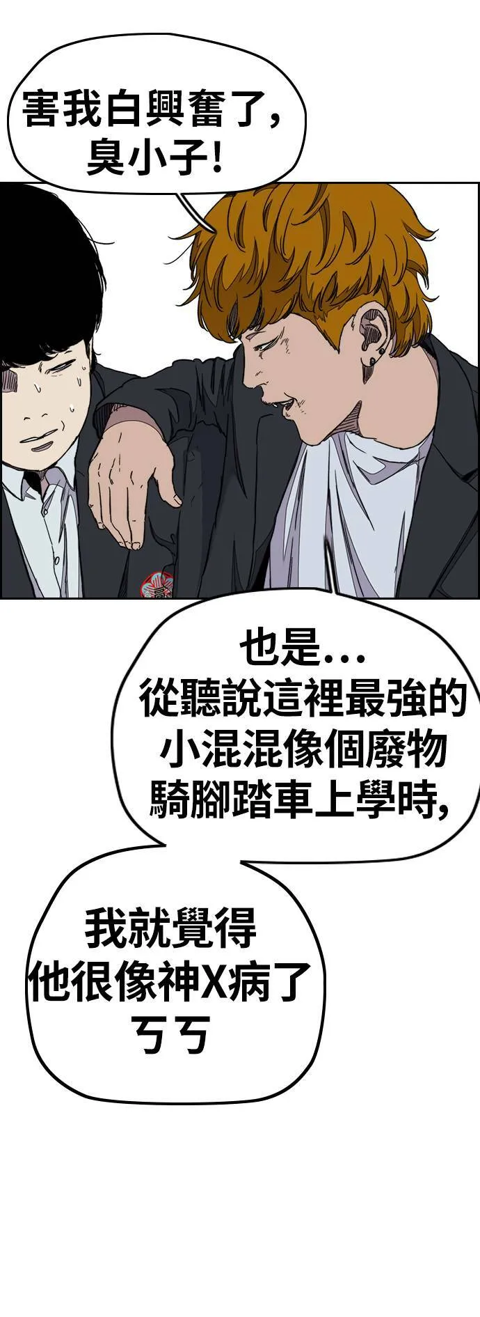 [第3季] 第35话 震撼教育(1) 第20页