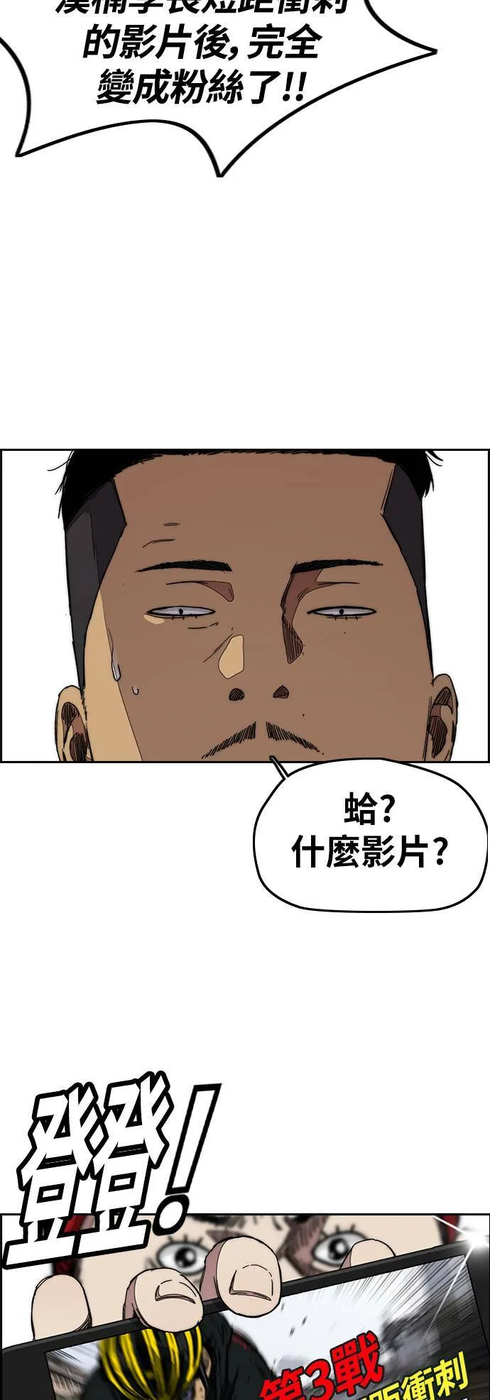 [第3季] 第35话 震撼教育(1) 第32页