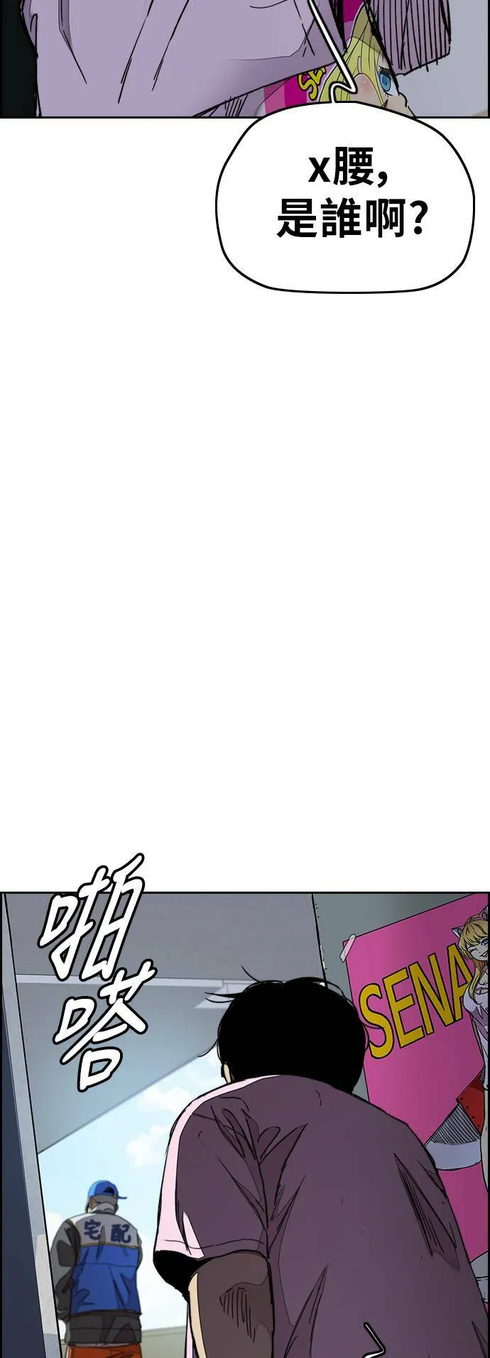 [第3季] 第35话 震撼教育(1) 第53页
