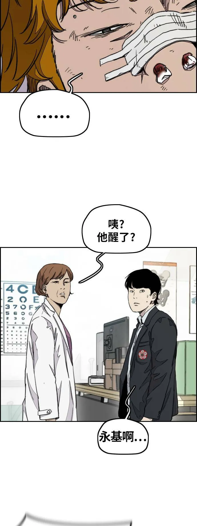 [第3季] 第36话 震撼教育(2) 第33页