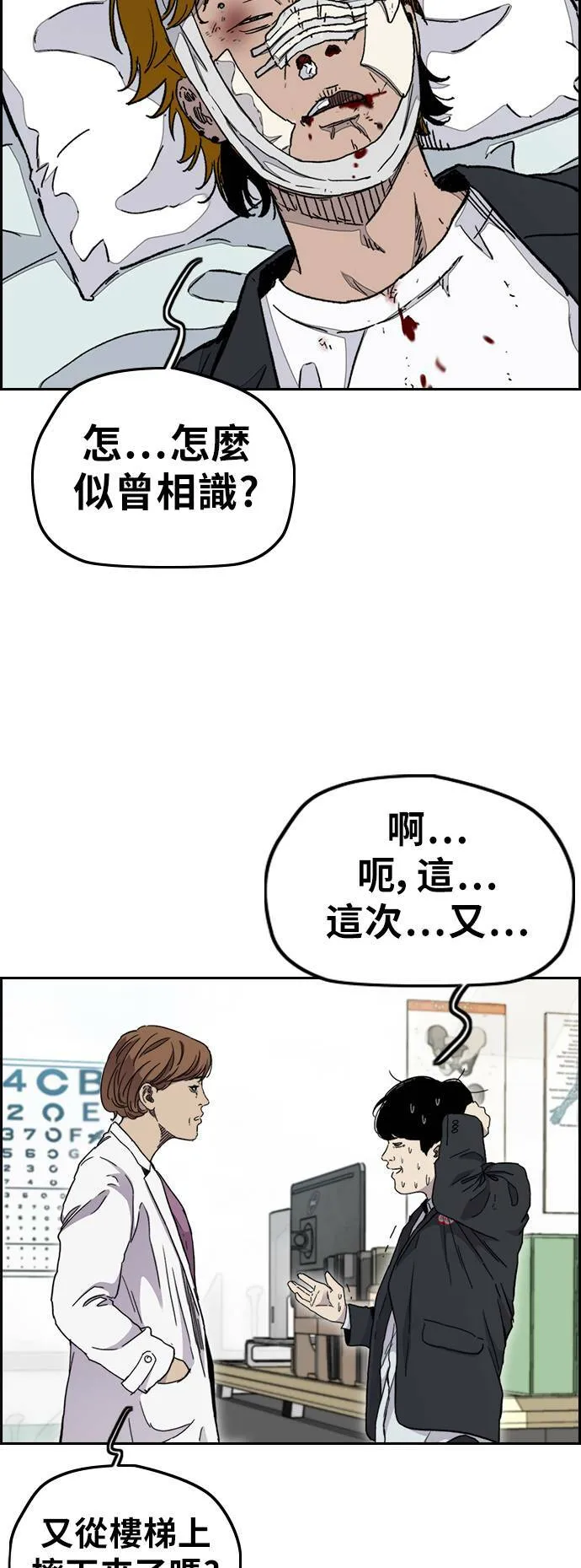 [第3季] 第36话 震撼教育(2) 第50页