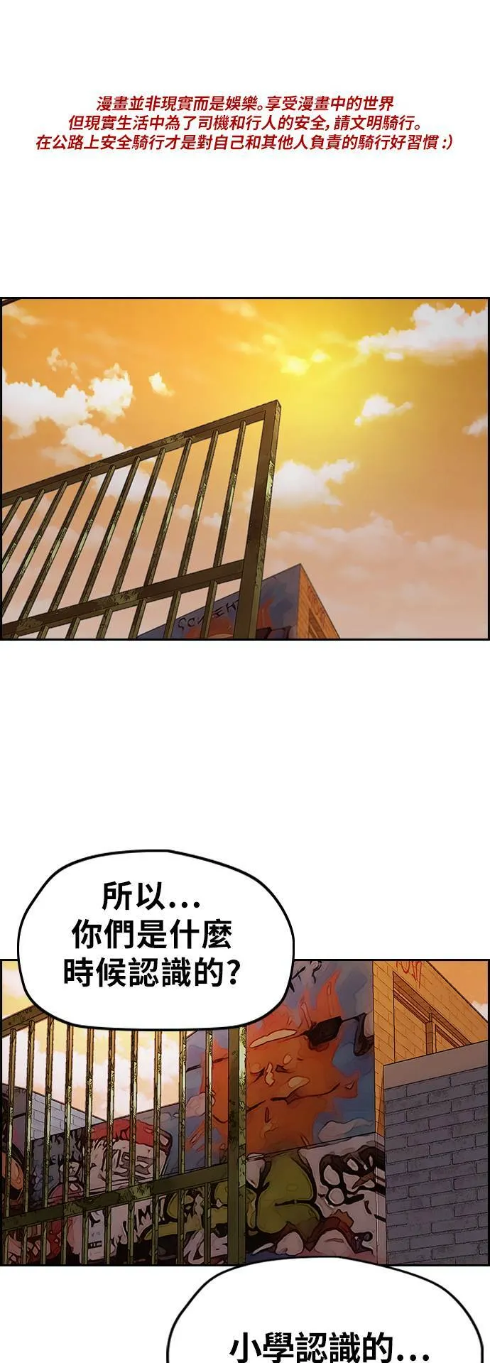 [第3季] 第36话 震撼教育(2) 第66页
