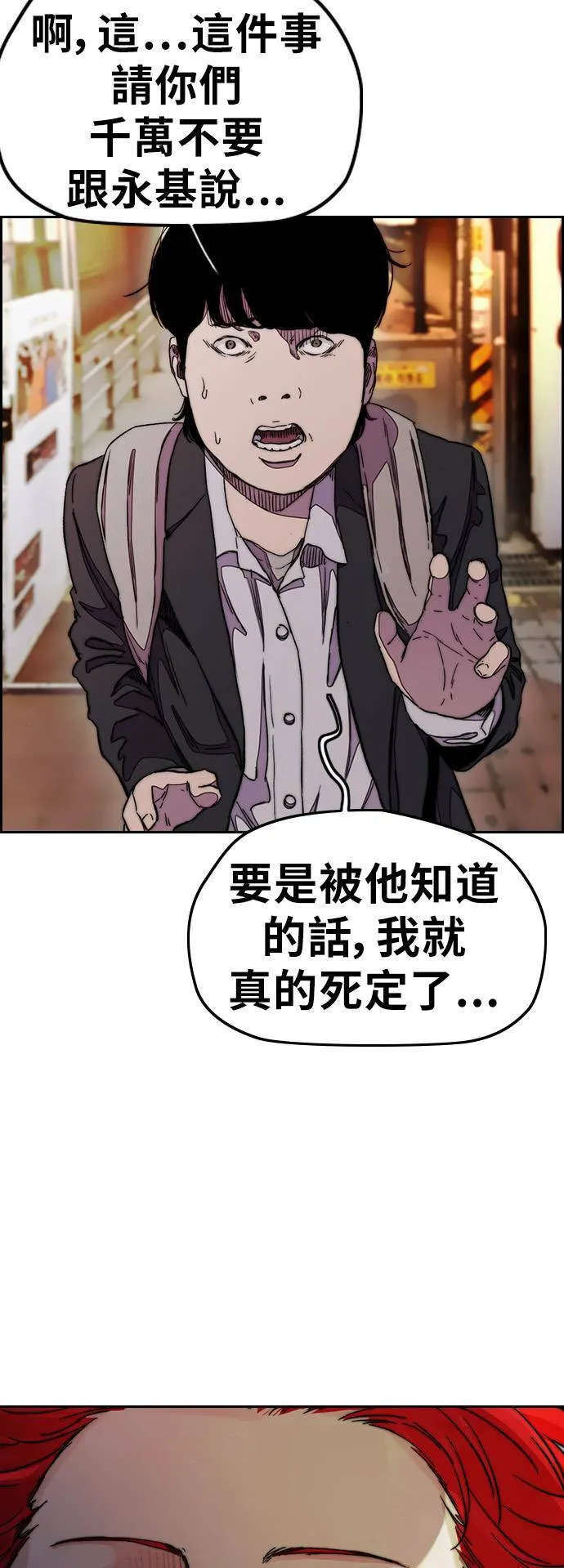 [第3季] 第37话 震撼教育(3) 第5页
