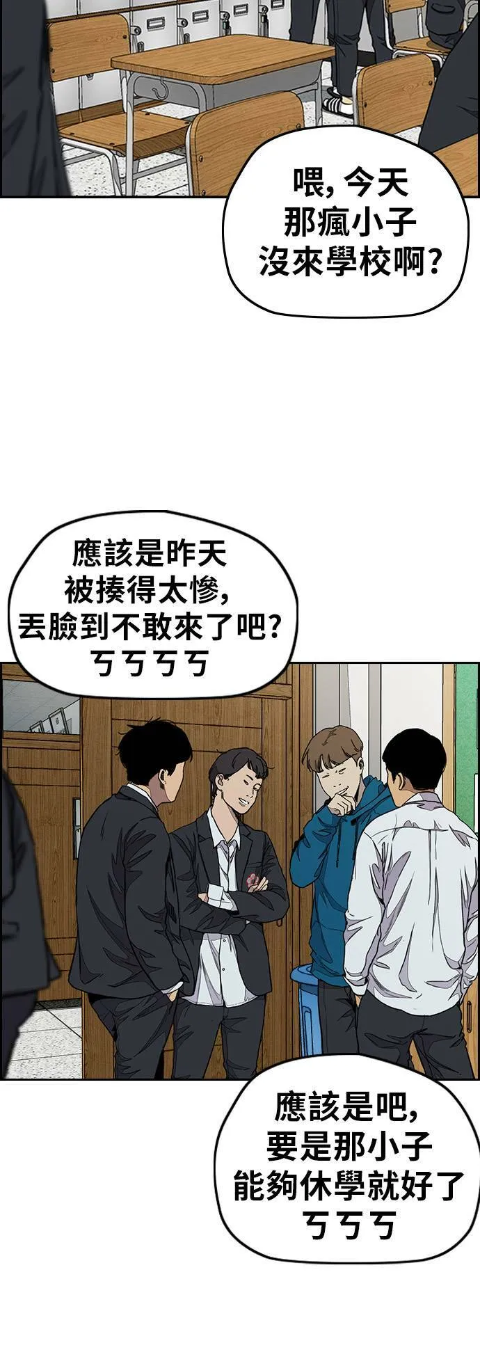 [第3季] 第37话 震撼教育(3) 第16页