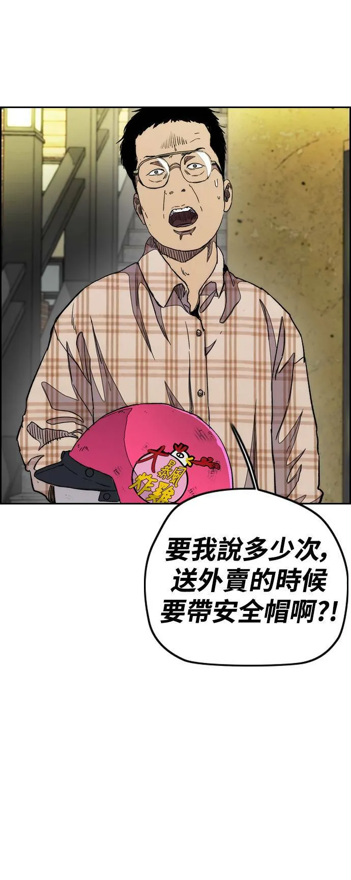 [第3季] 第37话 震撼教育(3) 第53页