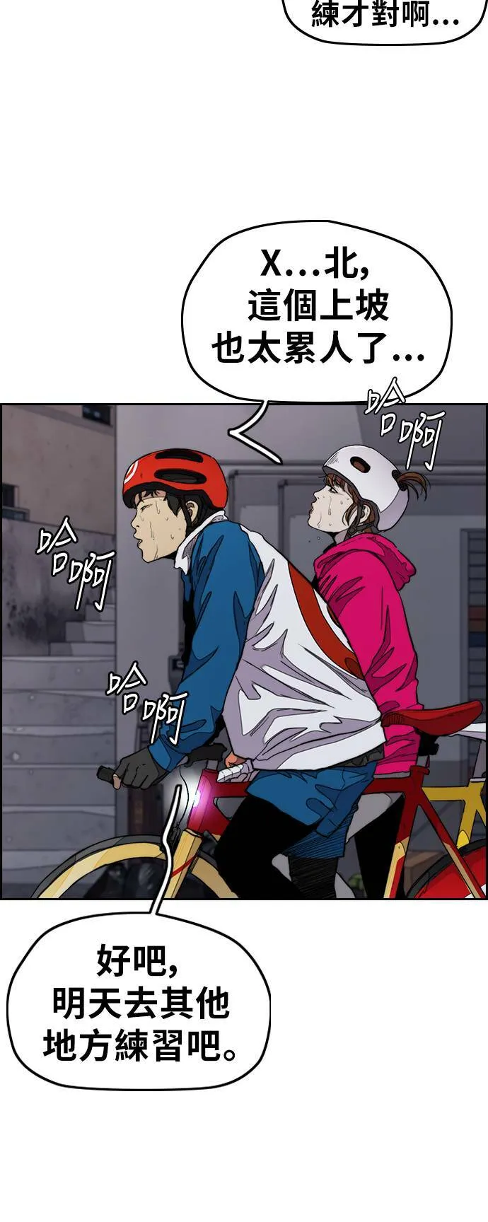 [第3季] 第39话 南胜春老师的特训(1) 第5页