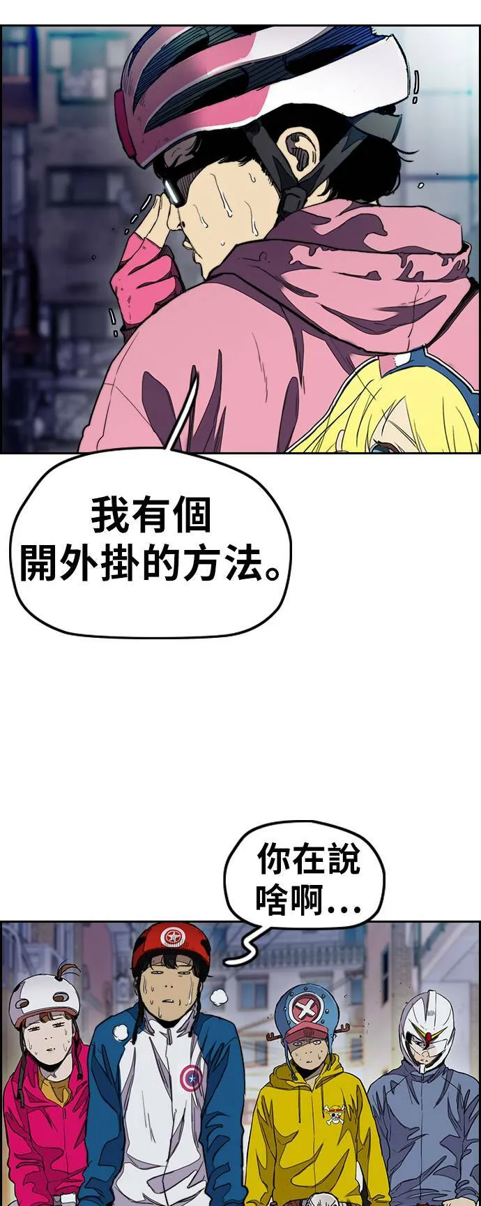 [第3季] 第39话 南胜春老师的特训(1) 第7页