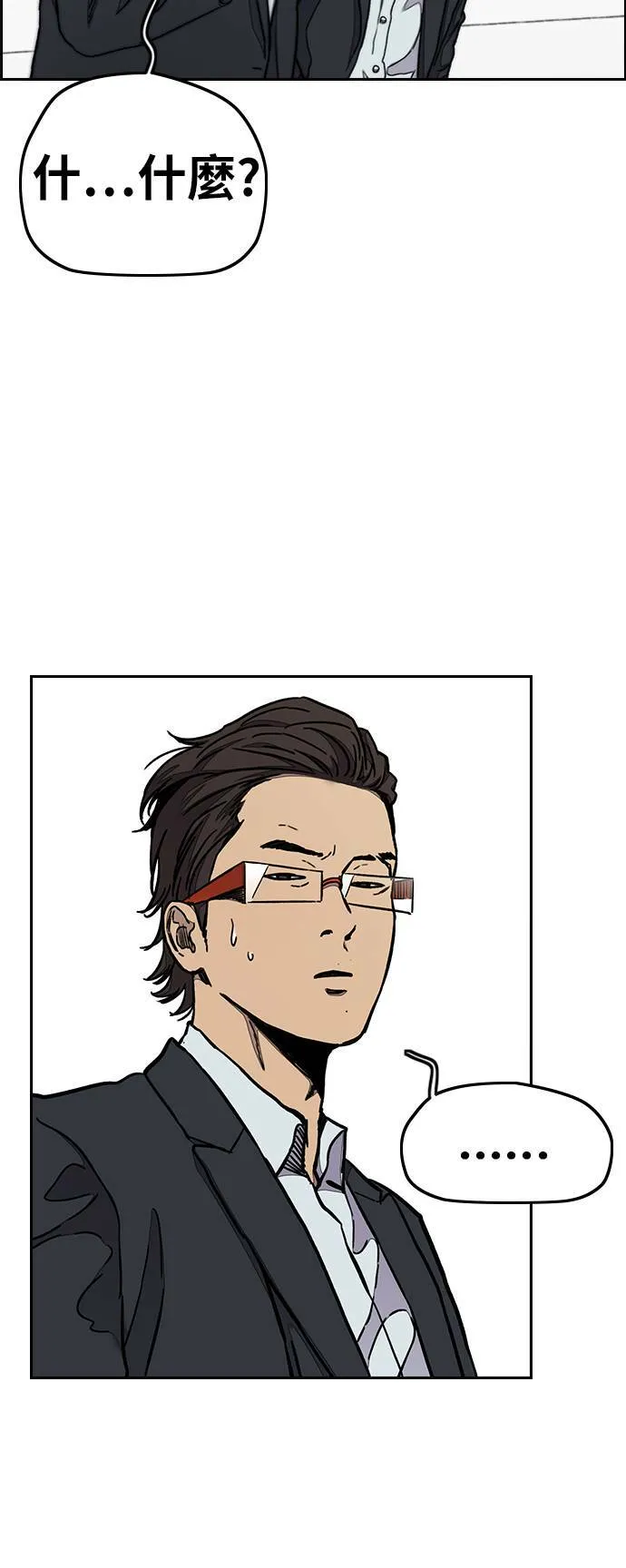[第3季] 第39话 南胜春老师的特训(1) 第26页