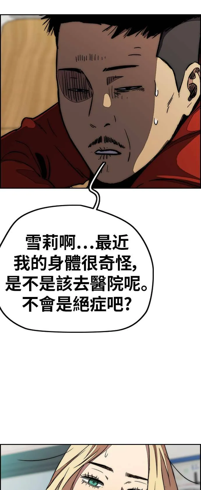 [第3季] 第39话 南胜春老师的特训(1) 第33页