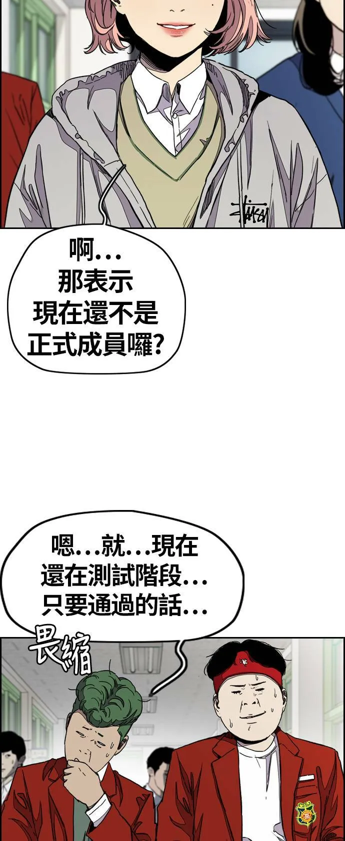 [第3季] 第39话 南胜春老师的特训(1) 第44页