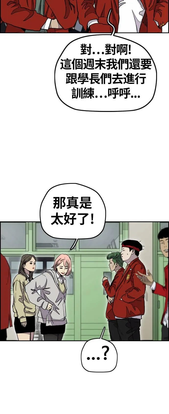 [第3季] 第39话 南胜春老师的特训(1) 第45页