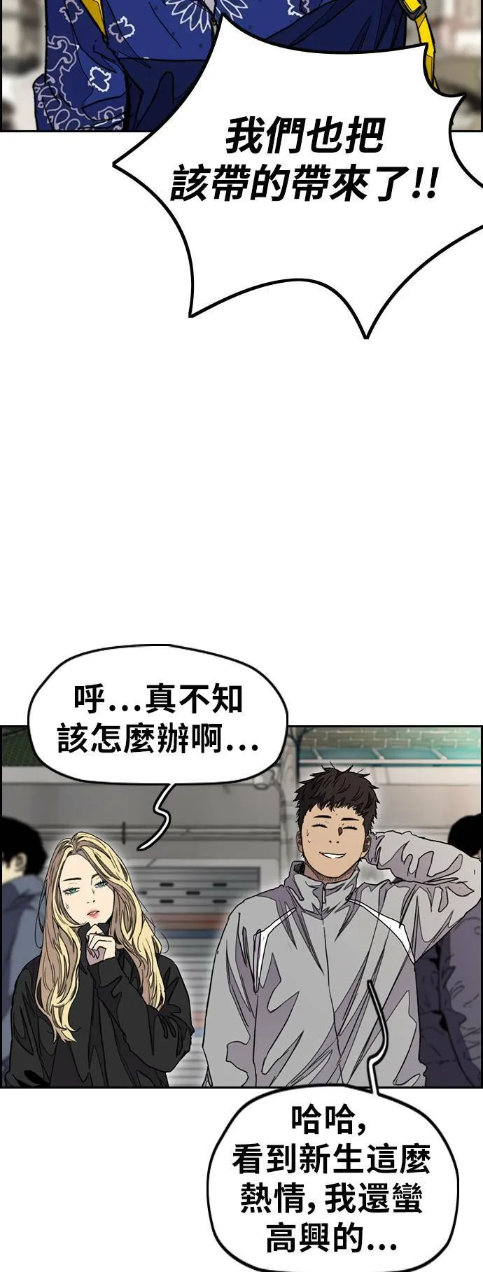 [第3季] 第40话 南胜春老师的特训(2) 第6页