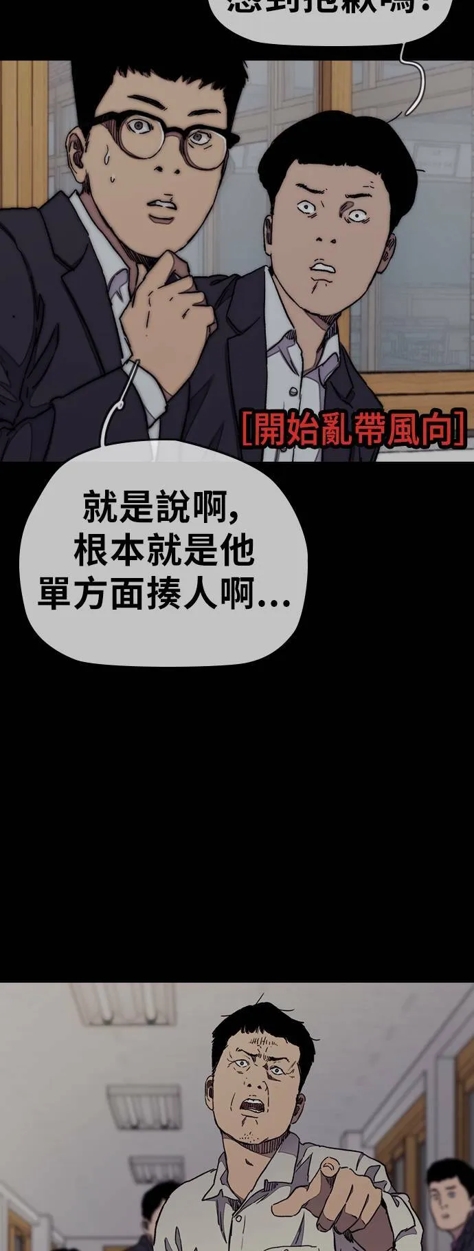 [第3季] 第40话 南胜春老师的特训(2) 第28页