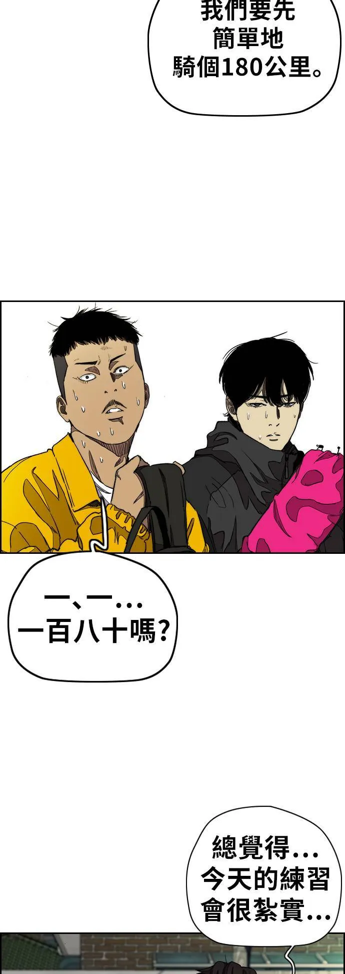 [第3季] 第40话 南胜春老师的特训(2) 第40页