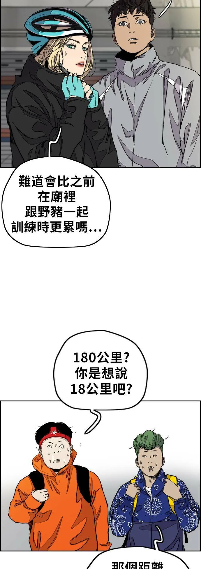 [第3季] 第40话 南胜春老师的特训(2) 第41页
