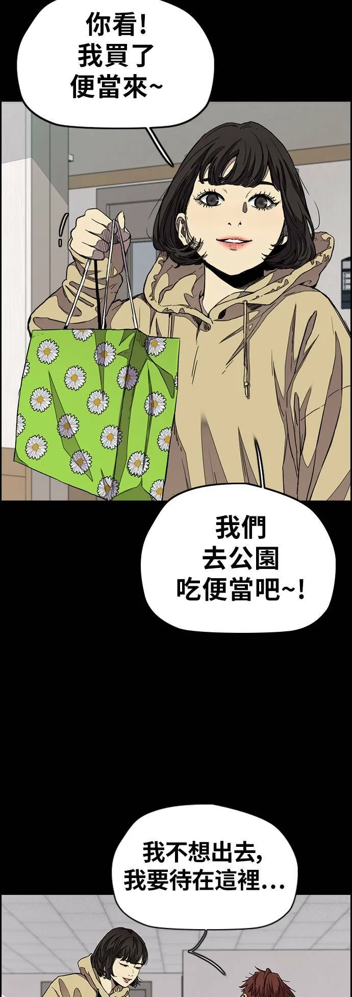 [第3季] 第40话 南胜春老师的特训(2) 第68页