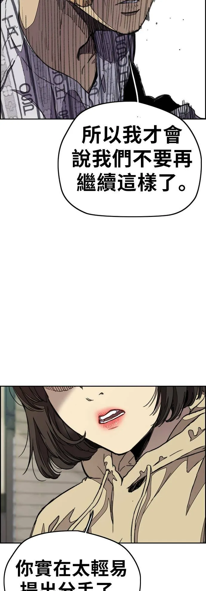 [第3季] 第41话 南胜春老师的特训(3) 第5页