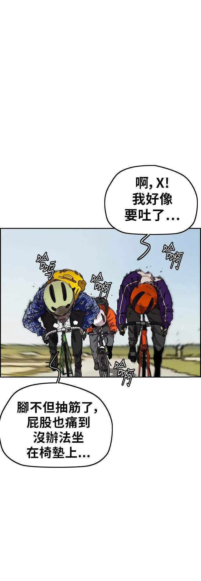 [第3季] 第41话 南胜春老师的特训(3) 第25页