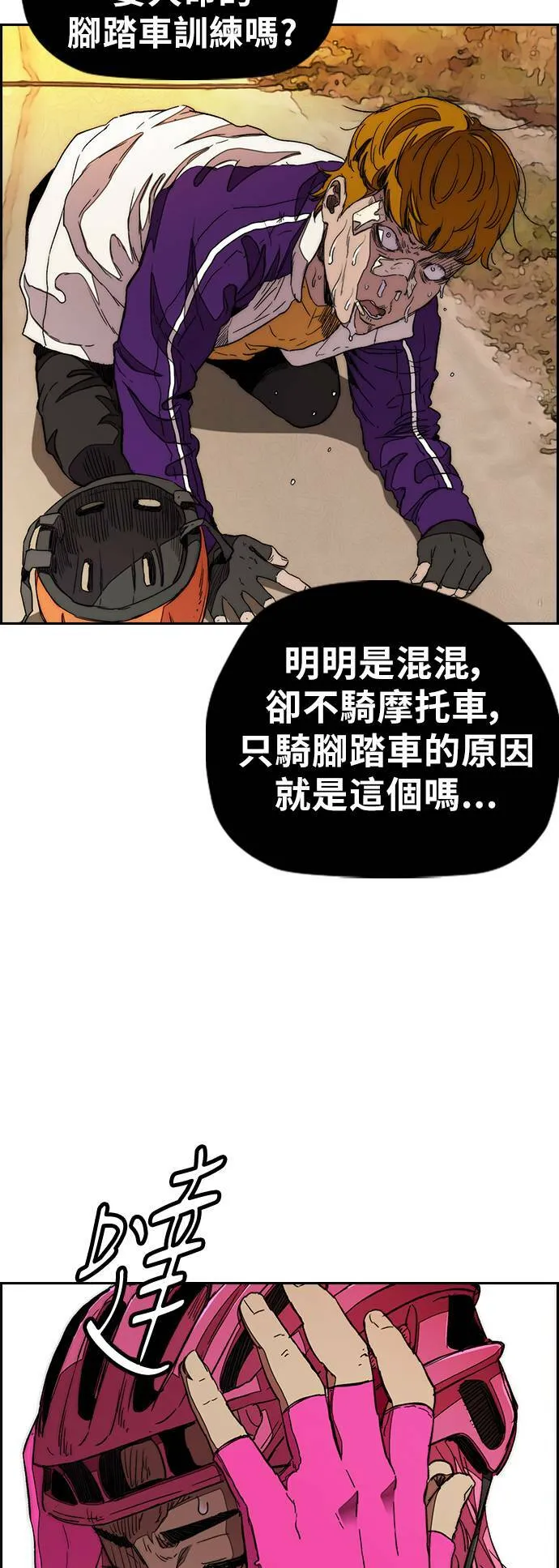 [第3季] 第41话 南胜春老师的特训(3) 第41页