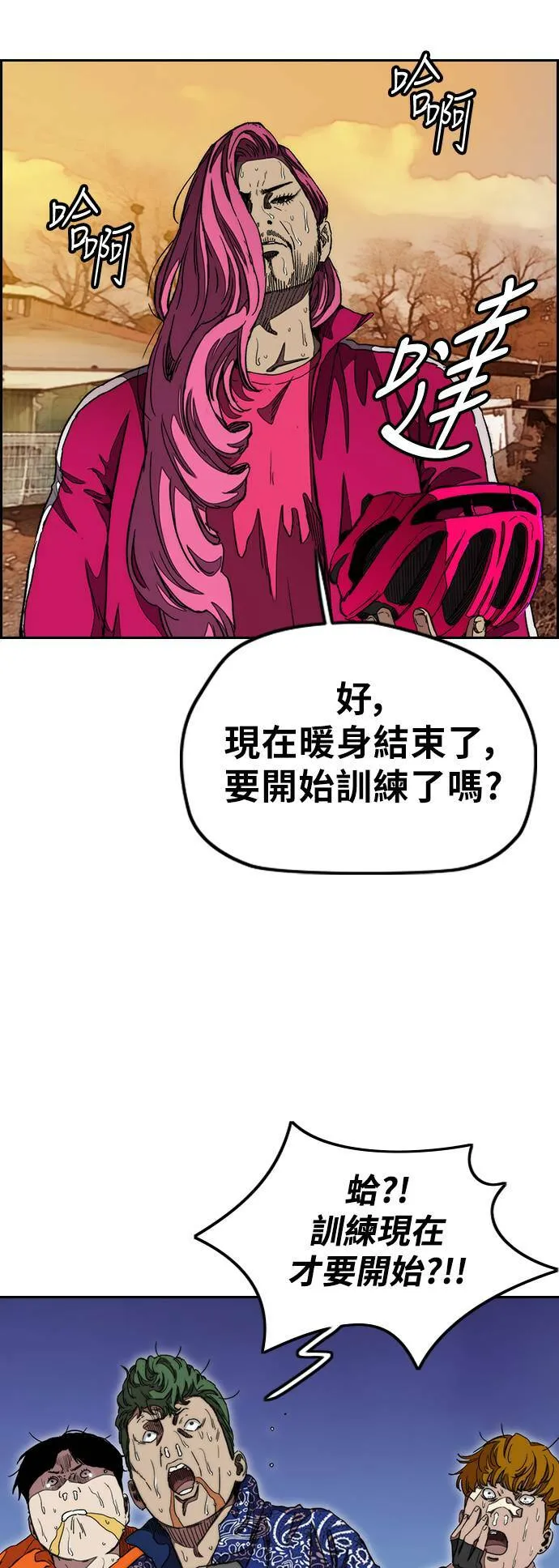 [第3季] 第41话 南胜春老师的特训(3) 第46页