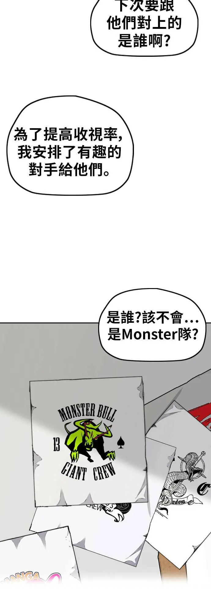 [第3季] 第41话 南胜春老师的特训(3) 第56页