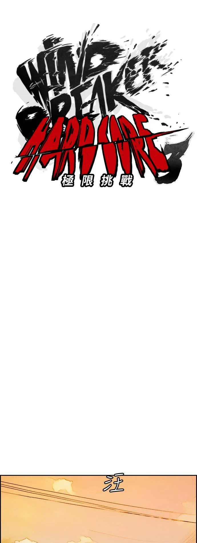 [第3季] 第42话 南胜春老师的特训(4) 第9页