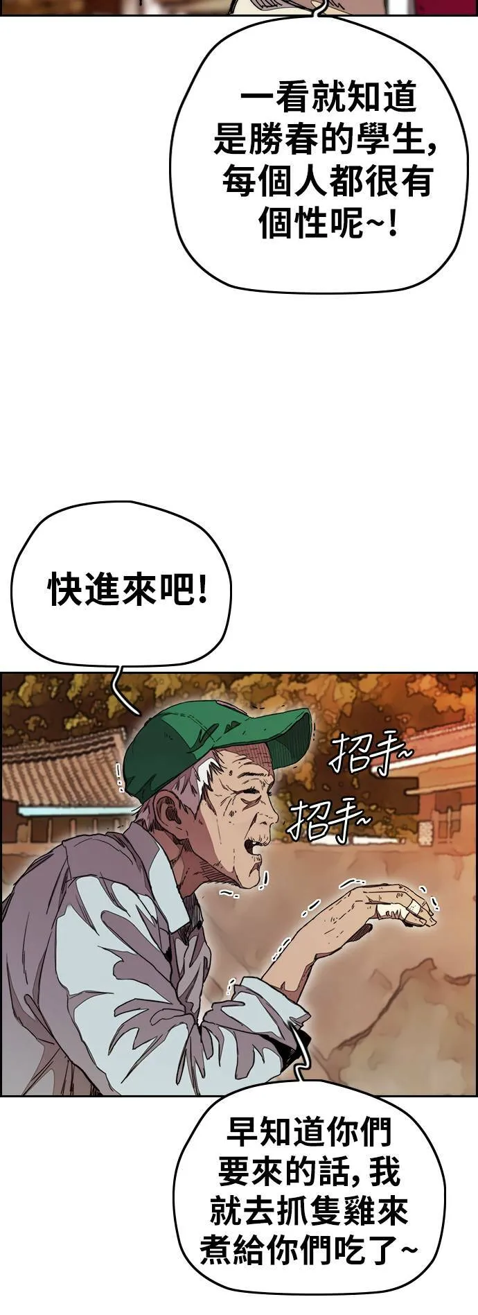[第3季] 第42话 南胜春老师的特训(4) 第15页