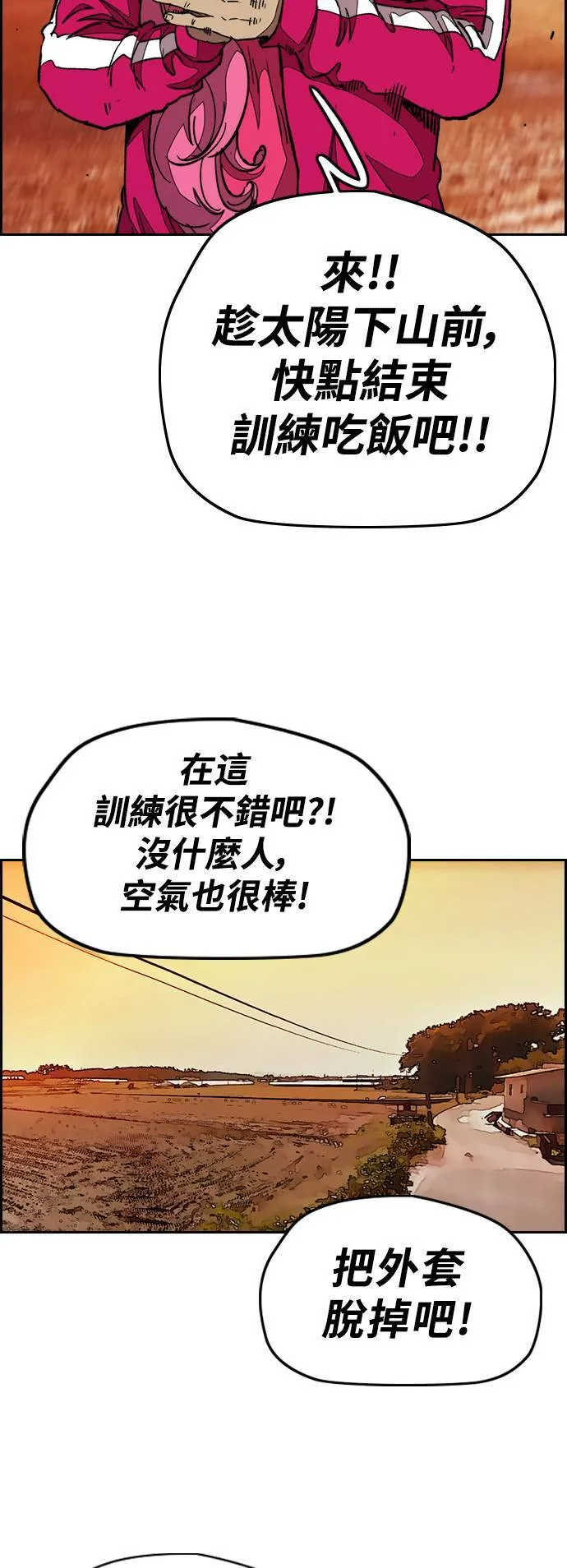 [第3季] 第42话 南胜春老师的特训(4) 第23页