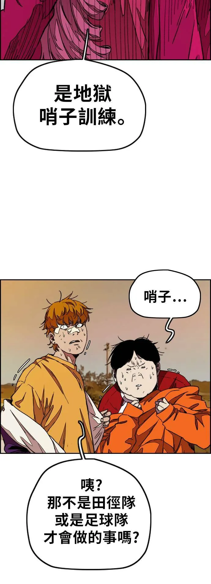 [第3季] 第42话 南胜春老师的特训(4) 第25页