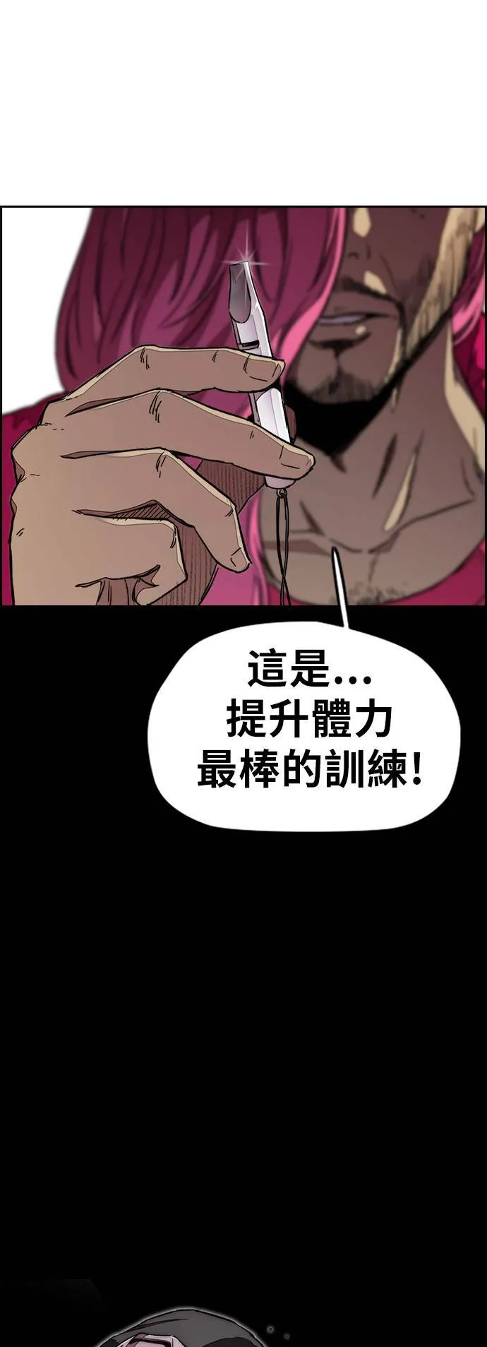 [第3季] 第42话 南胜春老师的特训(4) 第26页