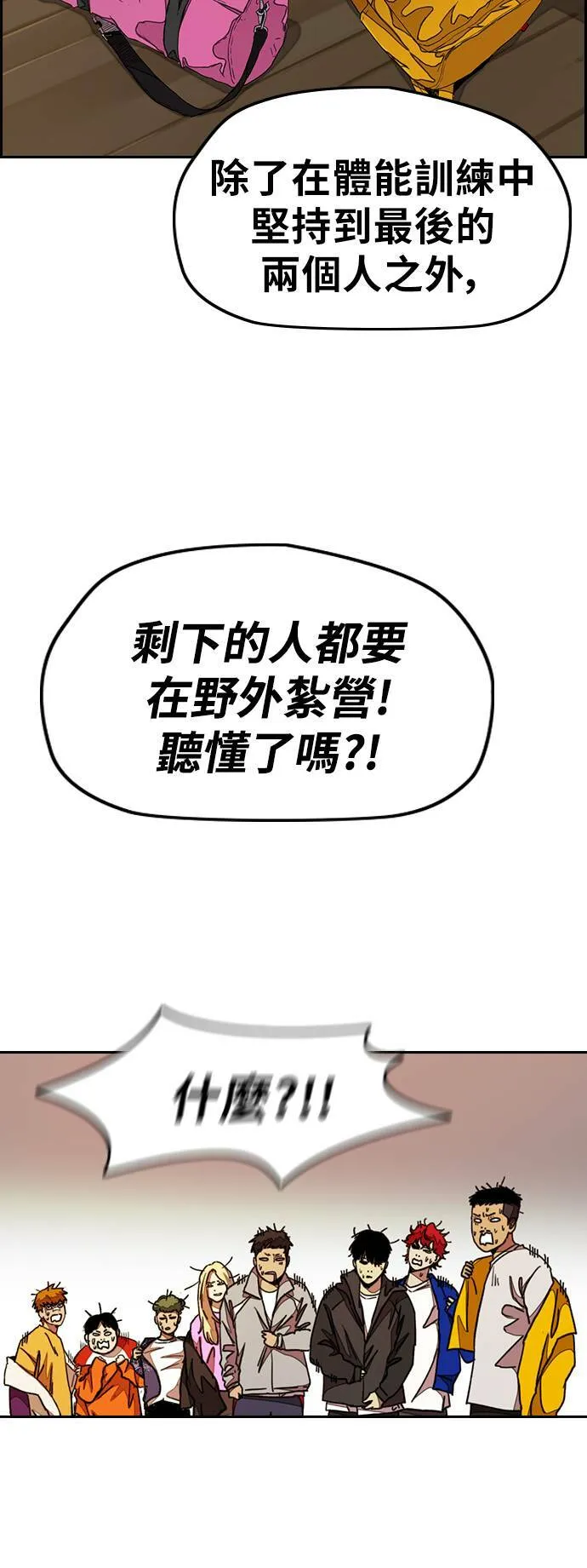 [第3季] 第42话 南胜春老师的特训(4) 第32页