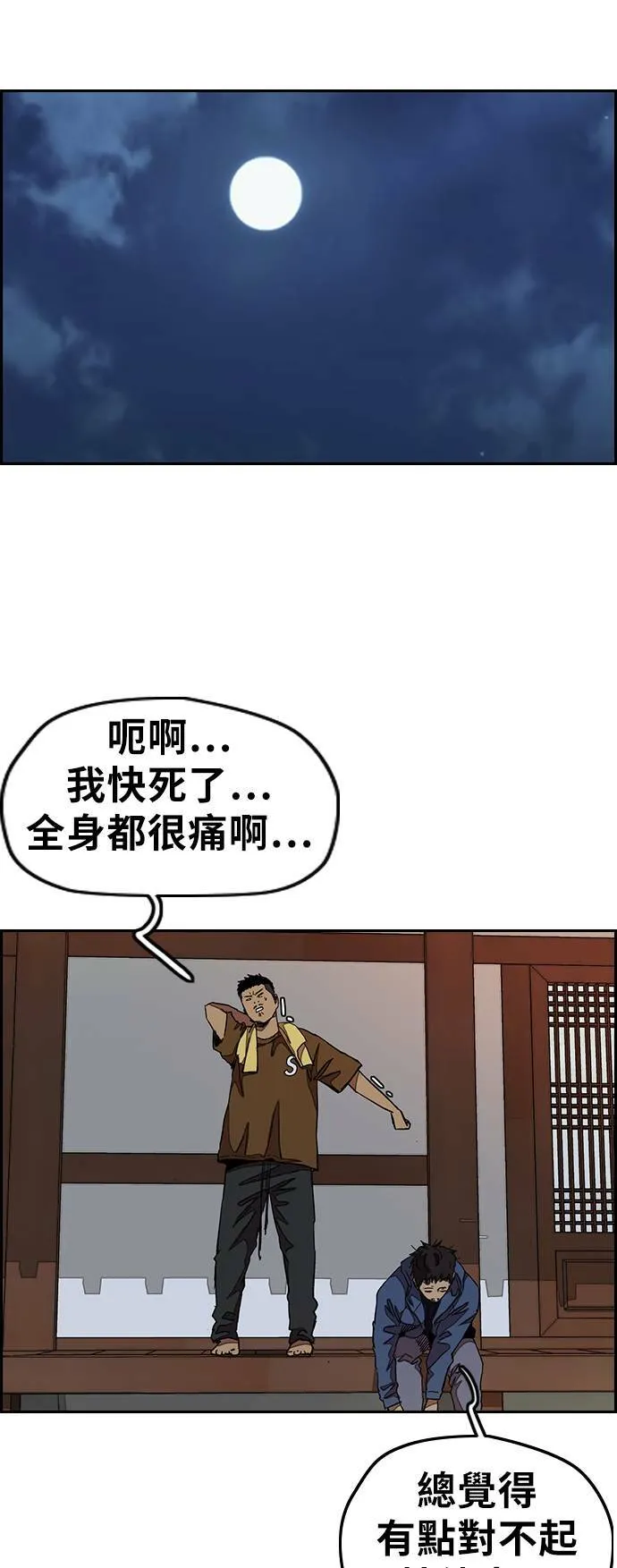 [第3季] 第42话 南胜春老师的特训(4) 第57页