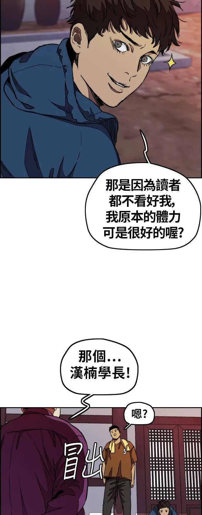 [第3季] 第42话 南胜春老师的特训(4) 第59页