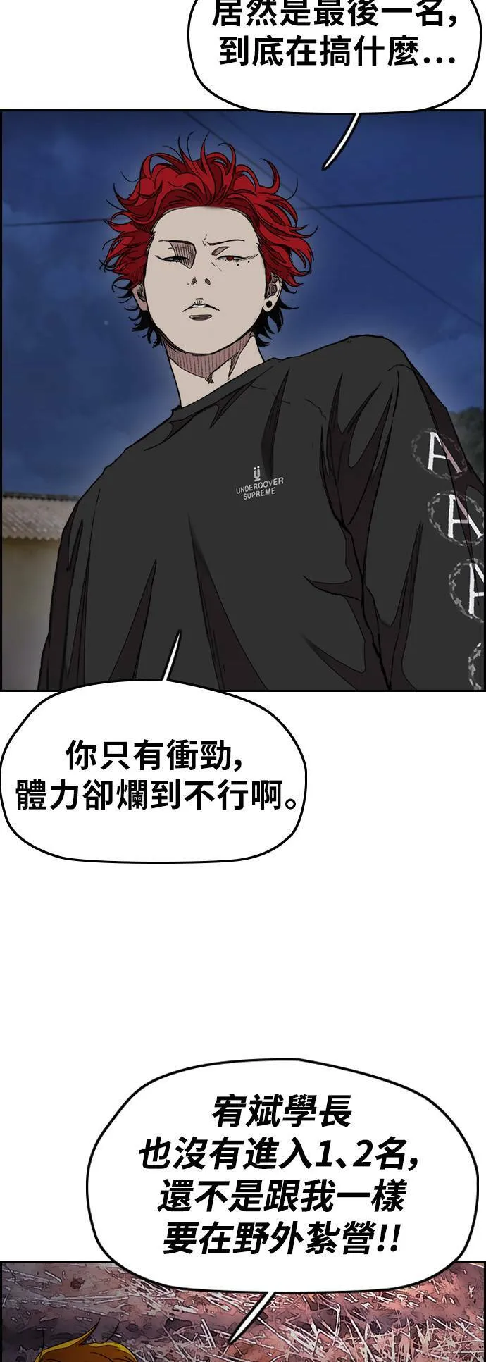 [第3季] 第43话 短距对决(1) 第23页