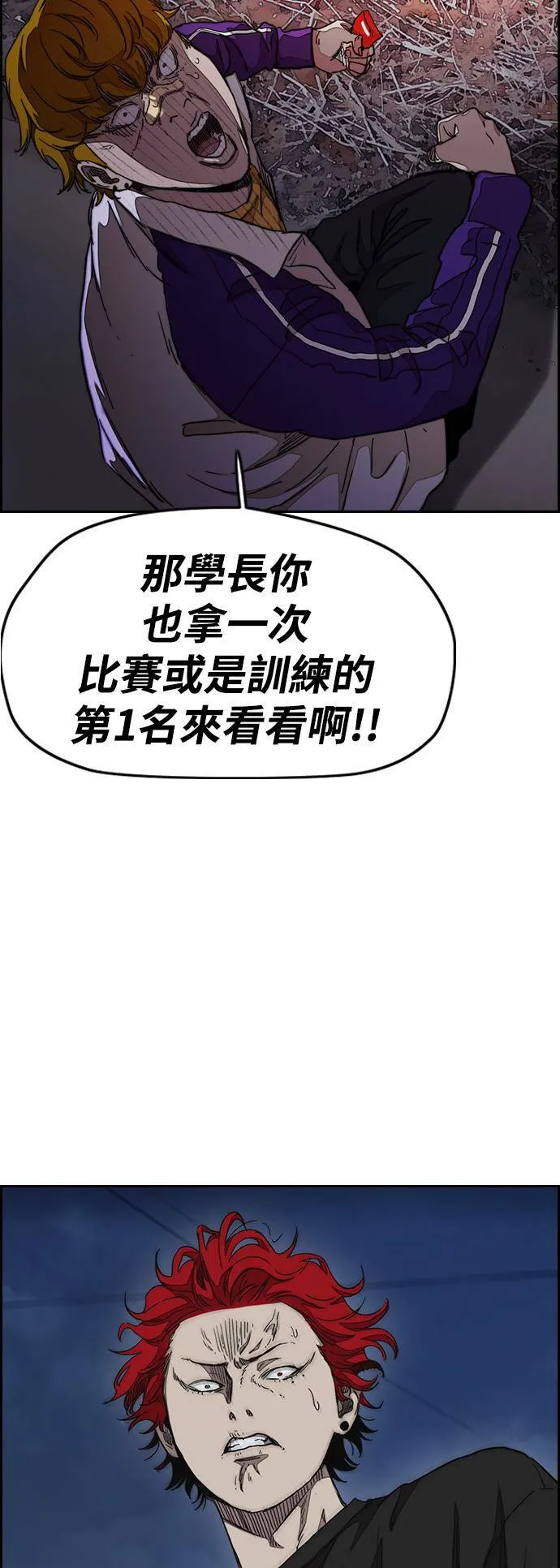 [第3季] 第43话 短距对决(1) 第24页