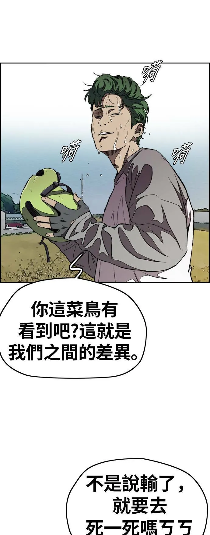 [第3季] 第44话 短距对决(2) 第21页