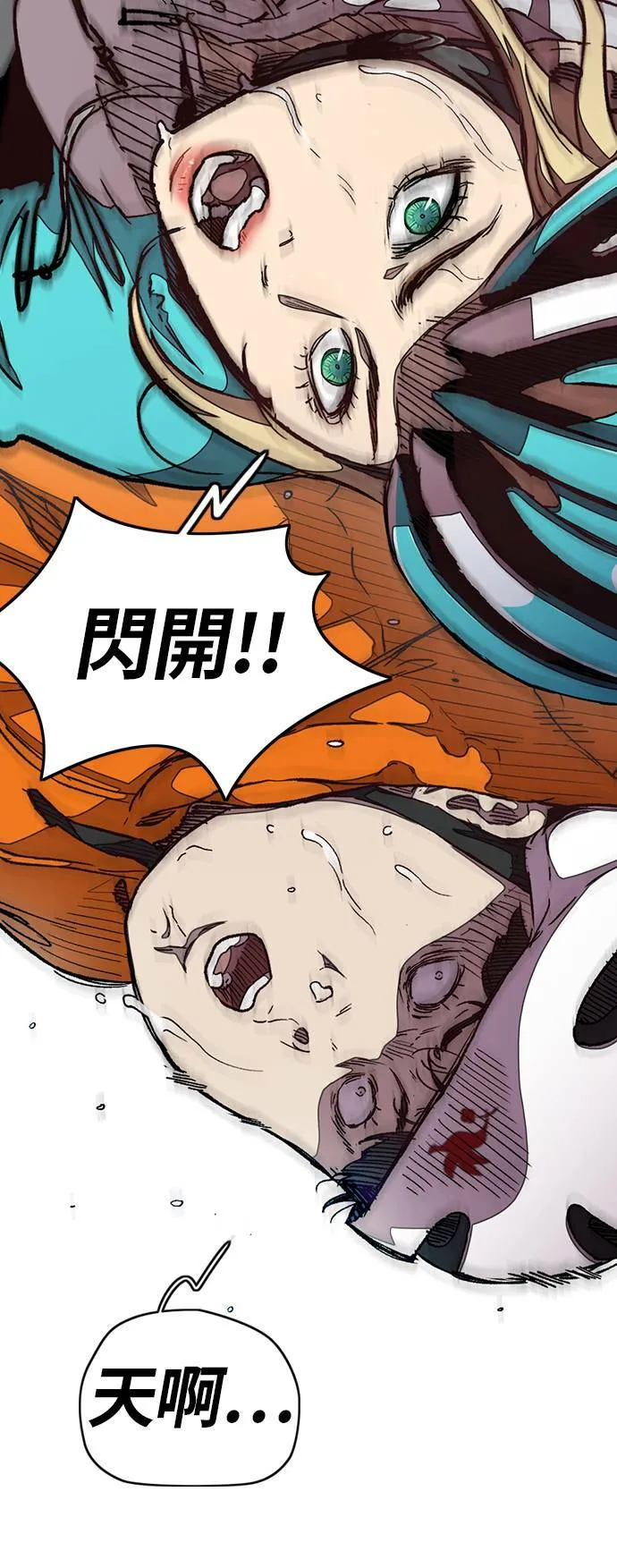 [第3季] 第44话 短距对决(2) 第32页