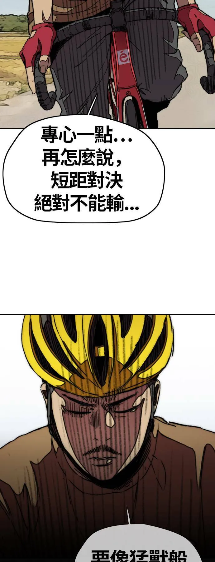 [第3季] 第44话 短距对决(2) 第43页