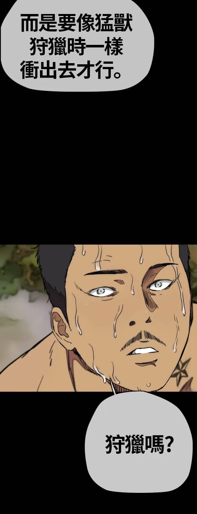 [第3季] 第44话 短距对决(2) 第48页