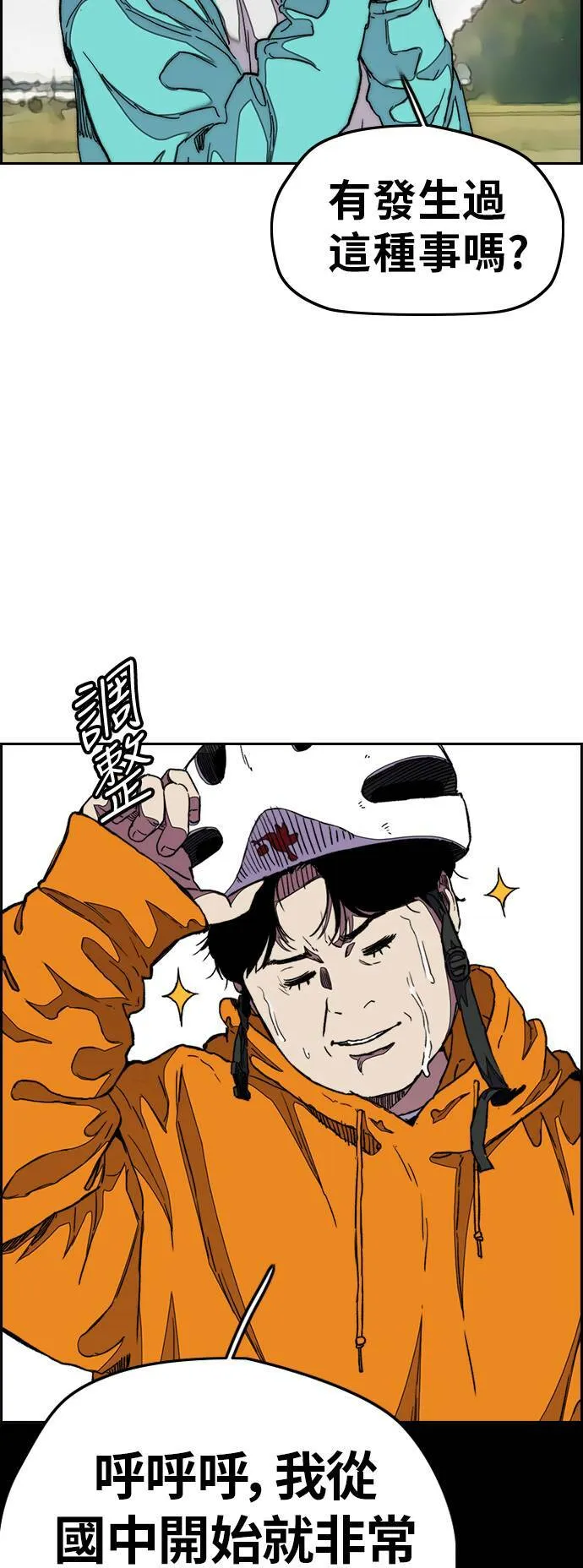 [第3季] 第45话 胜春老师的奖品 第25页