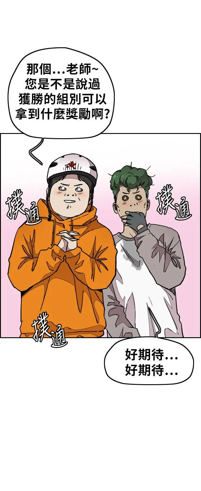 [第3季] 第45话 胜春老师的奖品 第61页