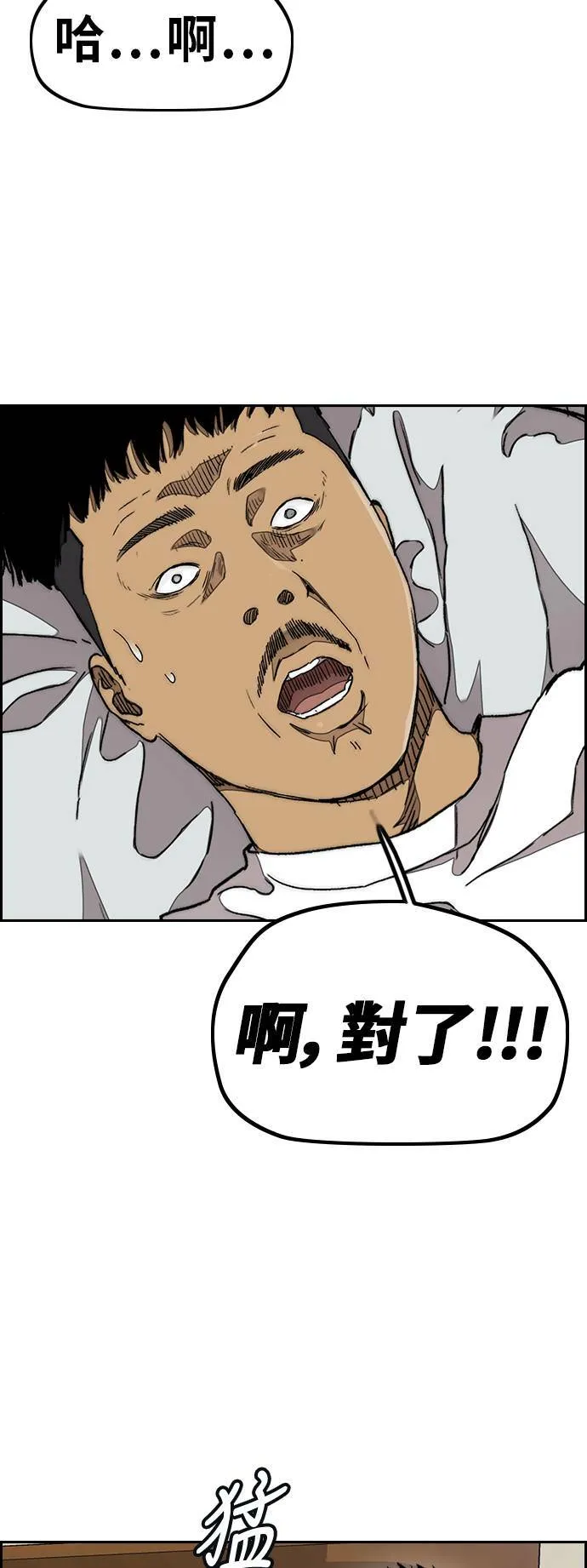 [第3季] 第46话 那家伙来了 第6页