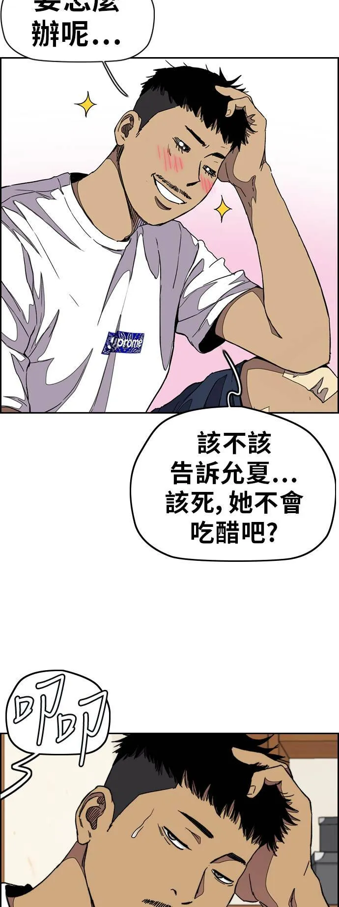 [第3季] 第46话 那家伙来了 第9页