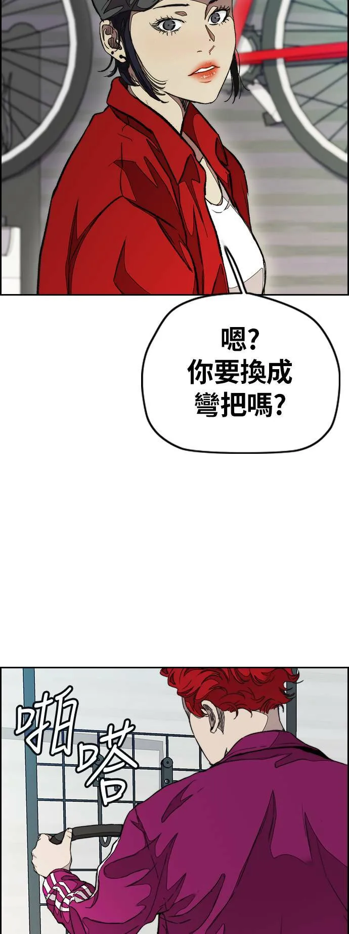[第3季] 第46话 那家伙来了 第20页