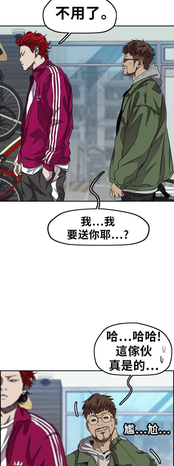 [第3季] 第46话 那家伙来了 第24页