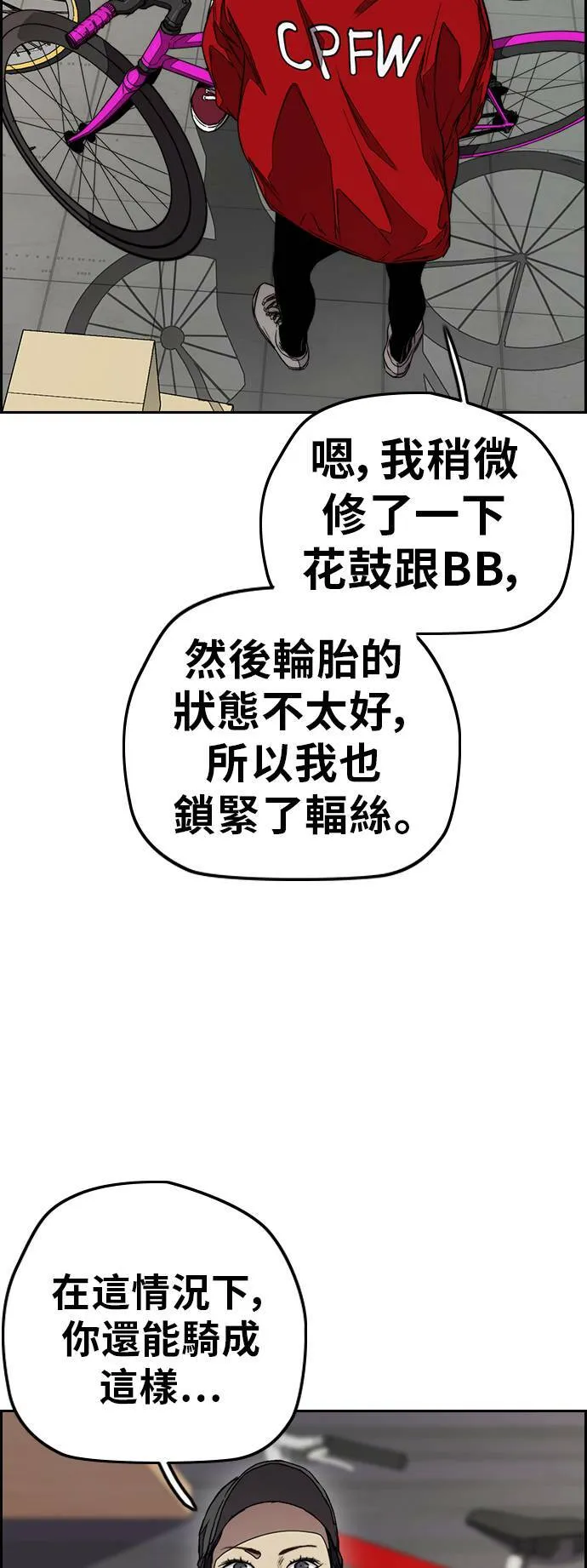 [第3季] 第46话 那家伙来了 第26页