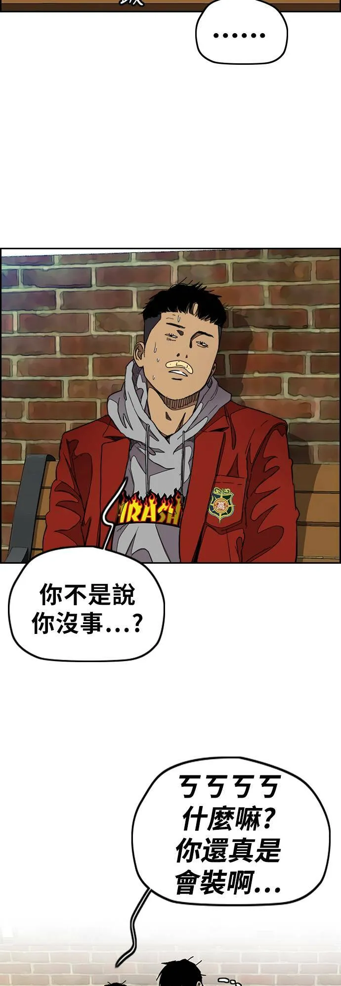 [第3季] 第46话 那家伙来了 第47页