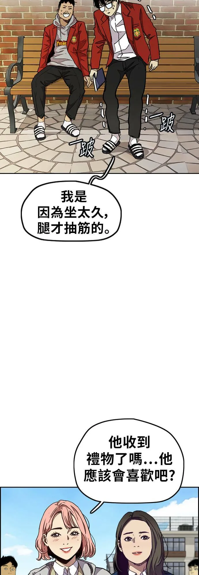 [第3季] 第46话 那家伙来了 第48页