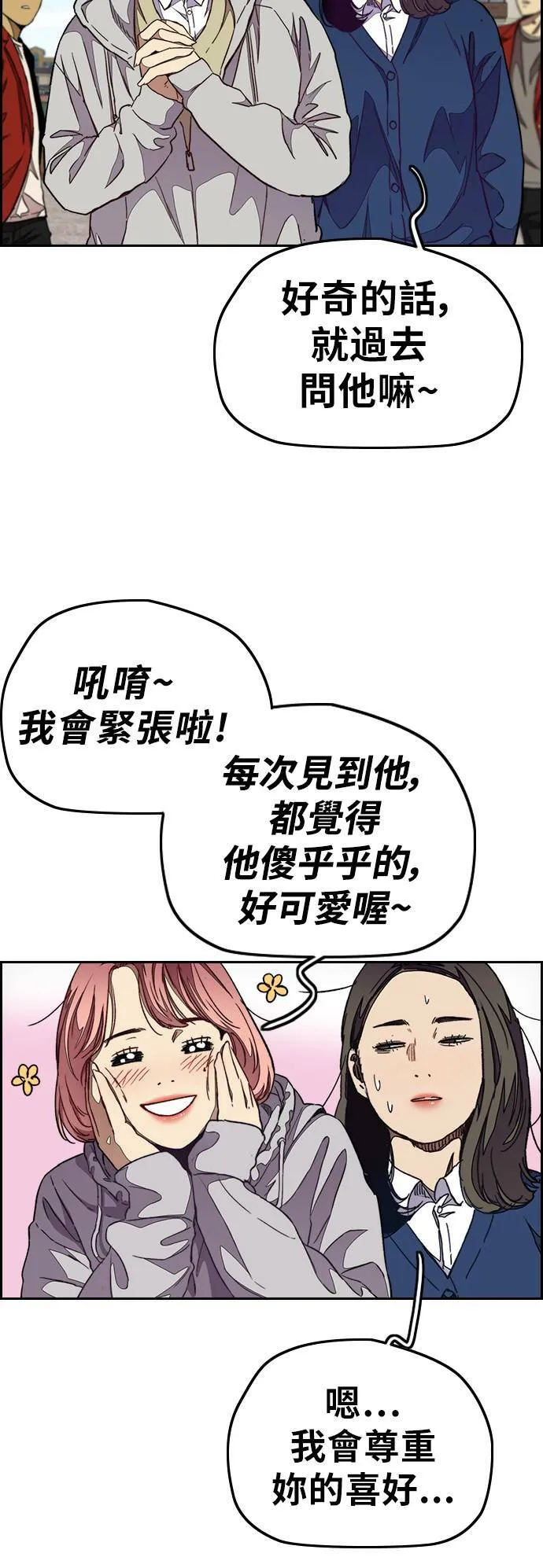 [第3季] 第46话 那家伙来了 第49页