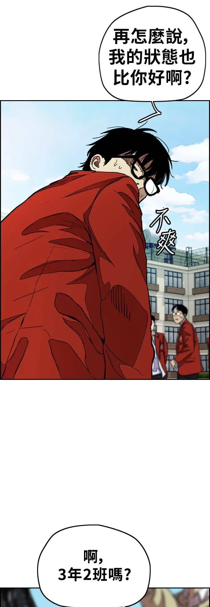 [第3季] 第46话 那家伙来了 第51页